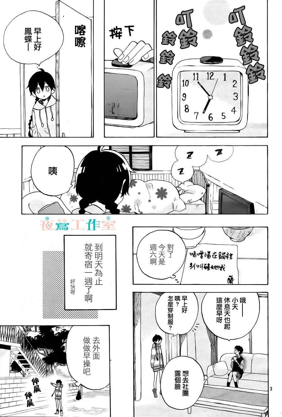 SHORT CAKE CAKE漫画,第4话2图