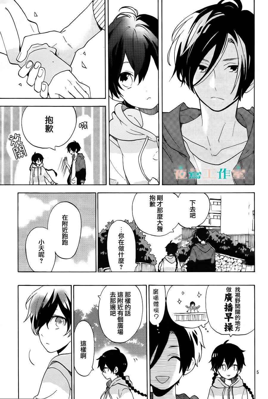 SHORT CAKE CAKE漫画,第4话4图