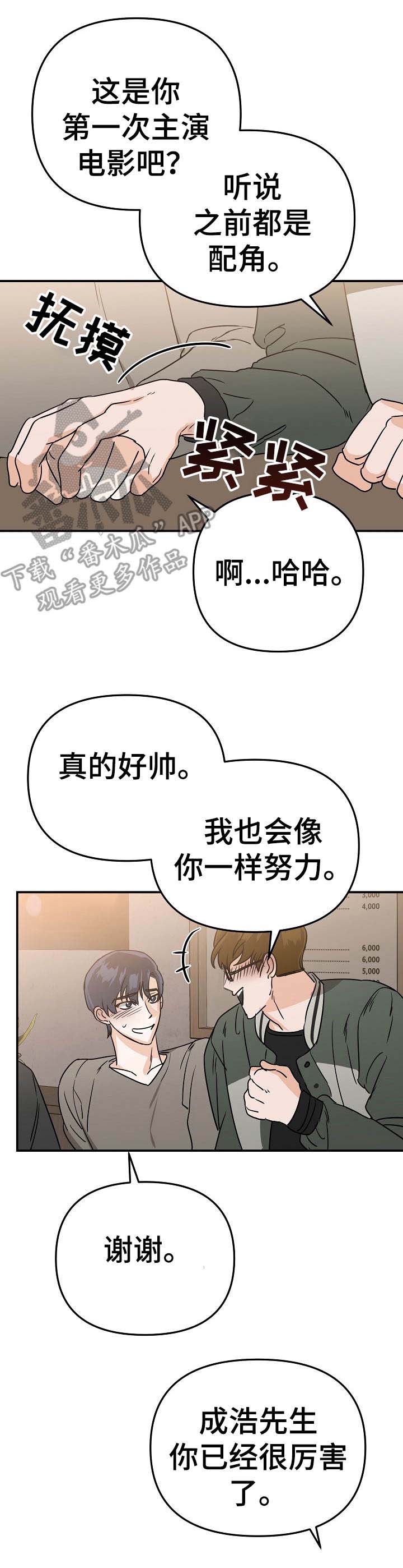 与他的初见漫画,第6章：状态不好3图