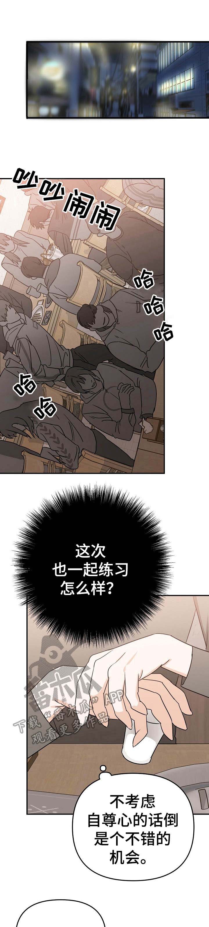 与他的神秘约定原名漫画,第6章：状态不好1图