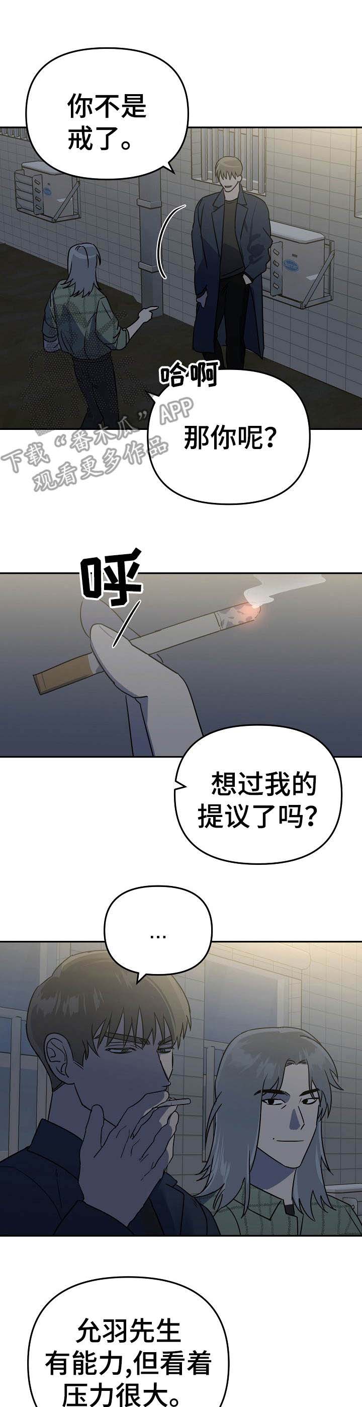 与他的对手戏漫画,第6章：状态不好2图