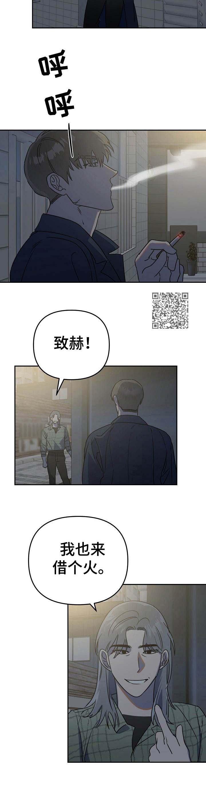 与他的对手戏漫画,第6章：状态不好1图