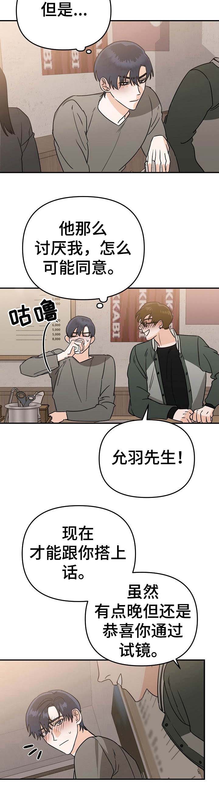 和对手戏一样好听的歌漫画,第6章：状态不好2图