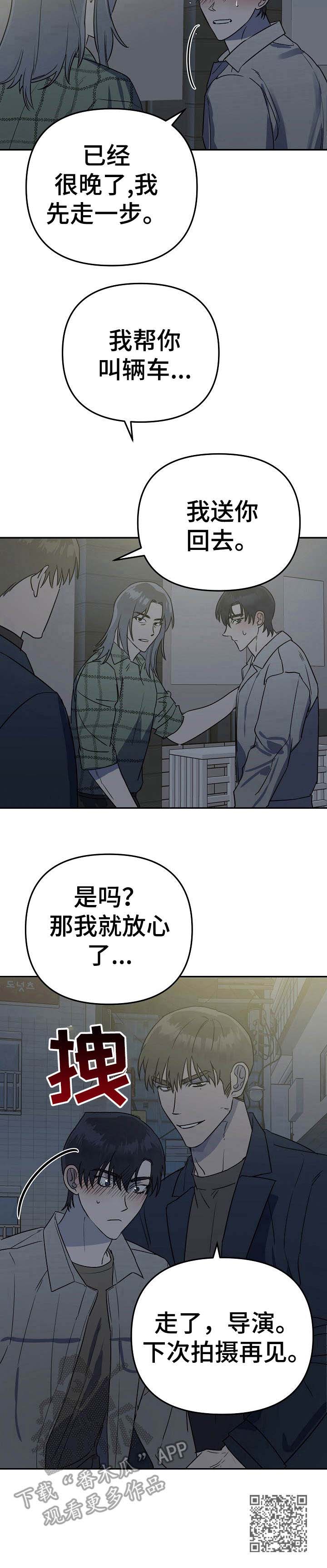 与他的对手戏漫画,第6章：状态不好5图