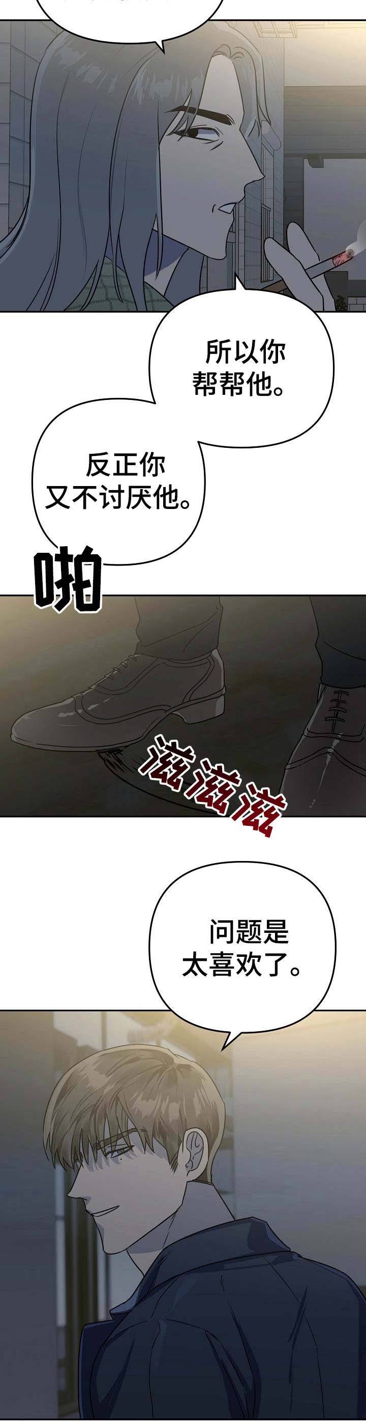 与他的对手戏漫画,第6章：状态不好3图