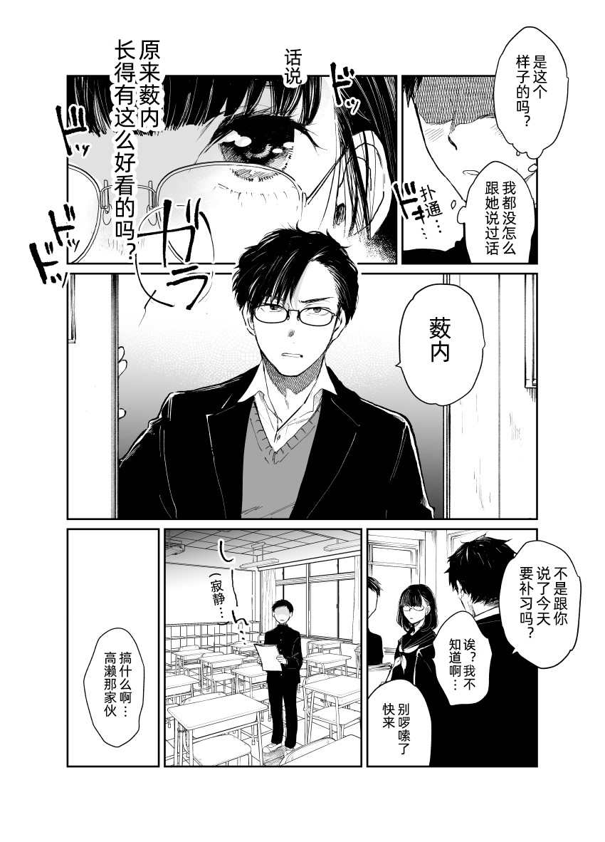 擅于伪装成普通学生的女生漫画,第1话2图