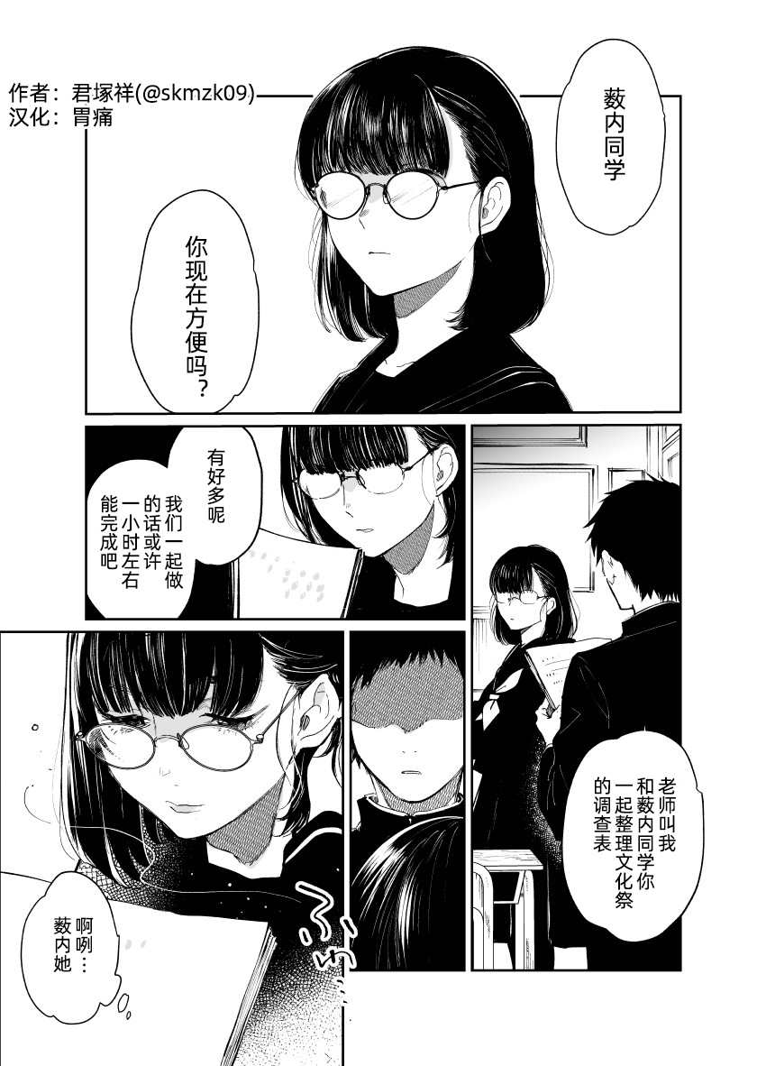 擅于伪装成普通学生的女生漫画,第1话1图