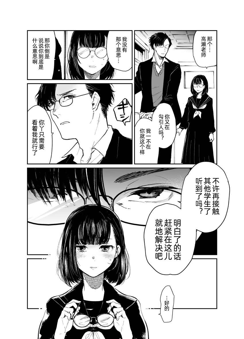 擅于伪装成普通学生的女生漫画,第1话3图