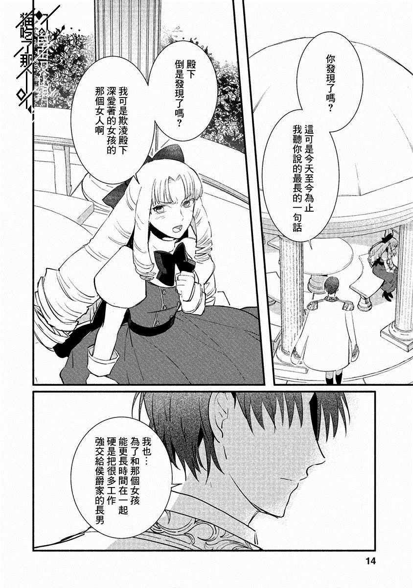 当然请给我精神损失费漫画,第6话4图