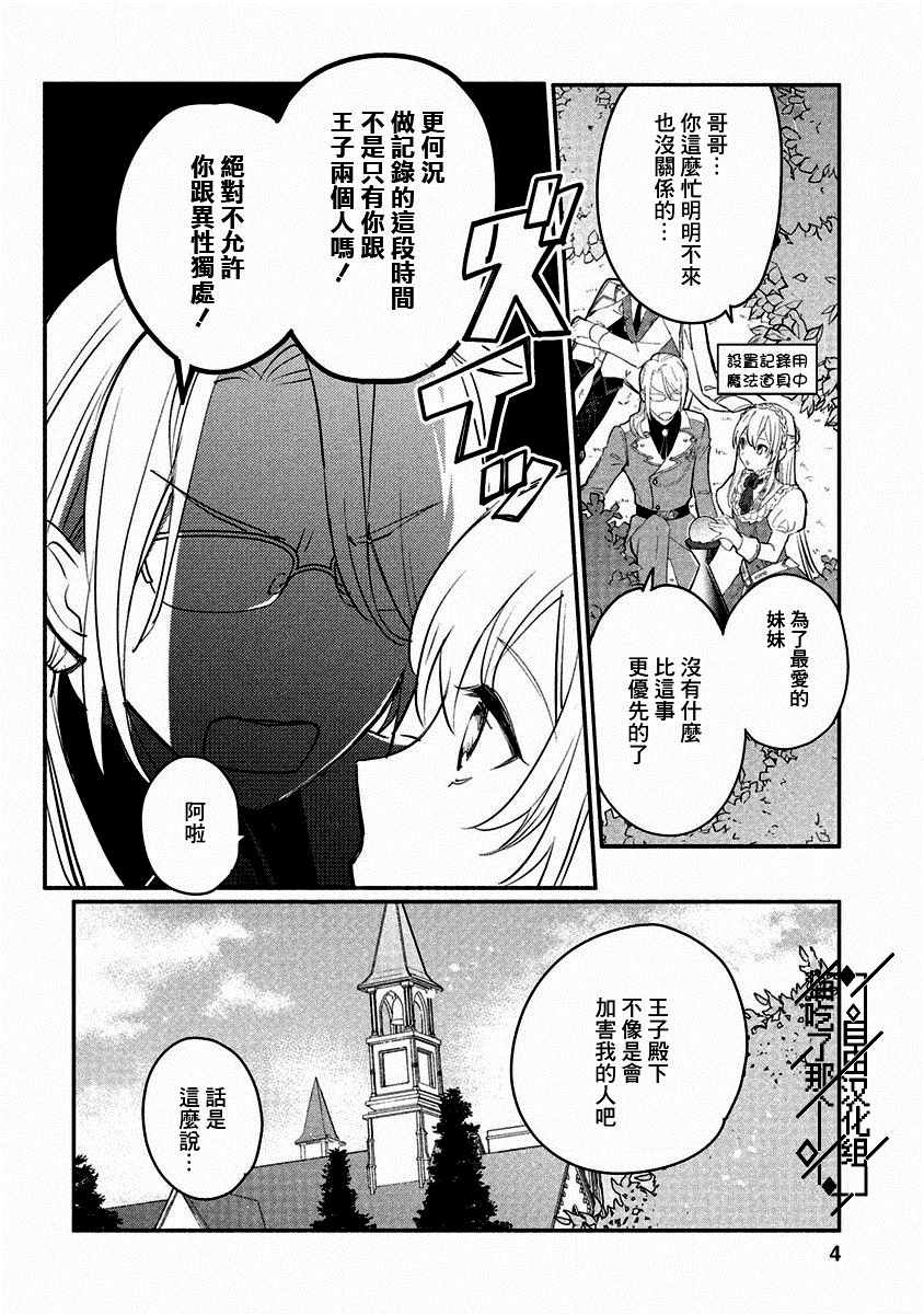 当然请给我精神损失费漫画,第6话4图