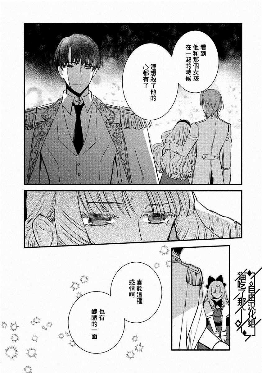 当然请给我精神损失费漫画,第6话5图