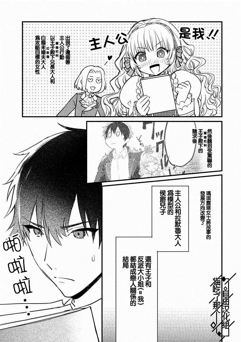 当然请给我精神损失费漫画,第6话2图