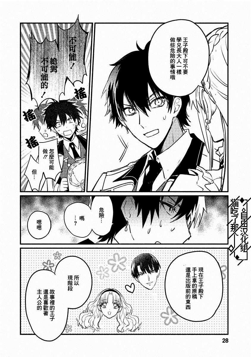 当然请给我精神损失费漫画,第6话3图