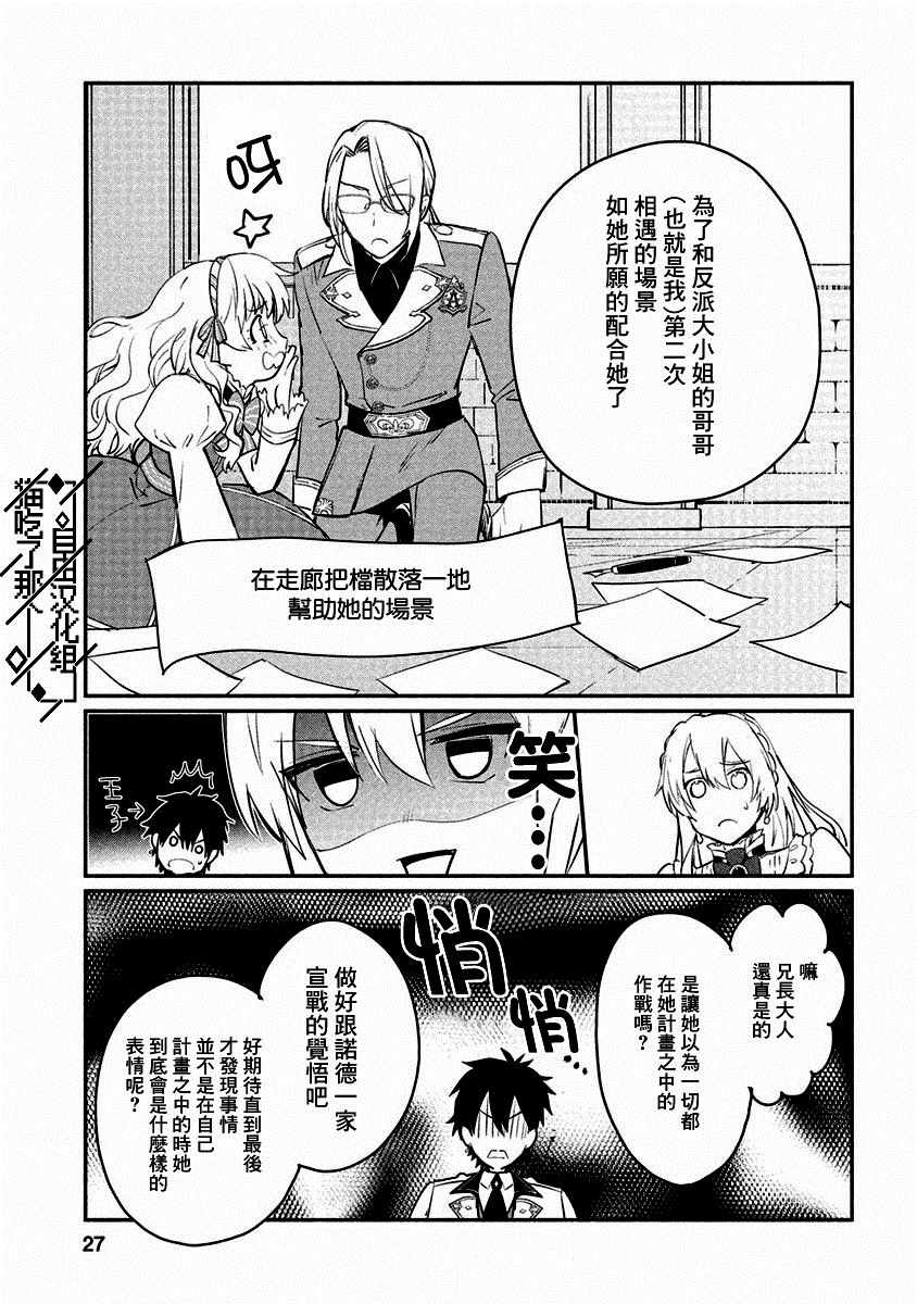 当然请给我精神损失费漫画,第6话2图