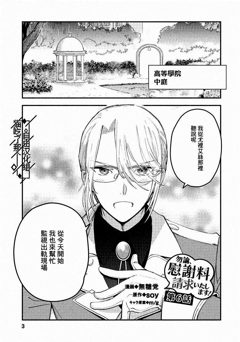 当然请给我精神损失费漫画,第6话3图