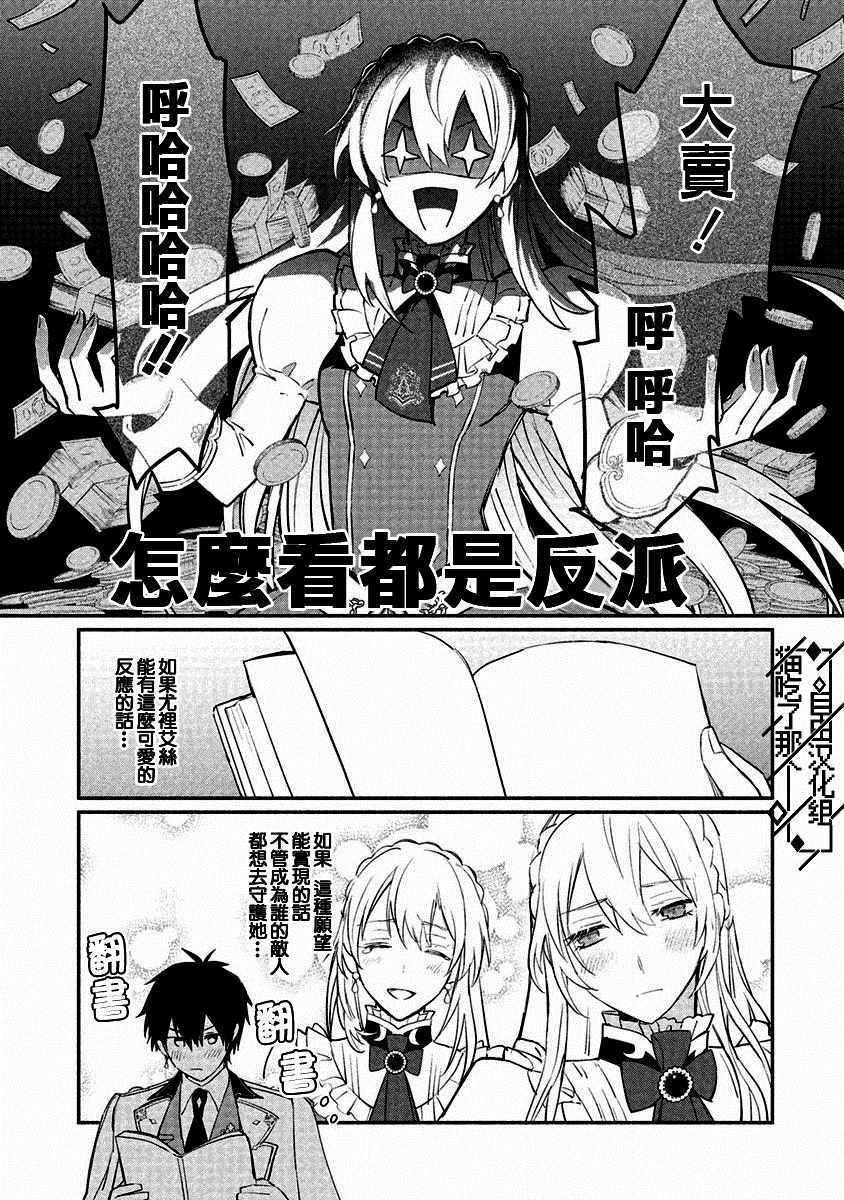 当然请给我精神损失费漫画,第6话5图