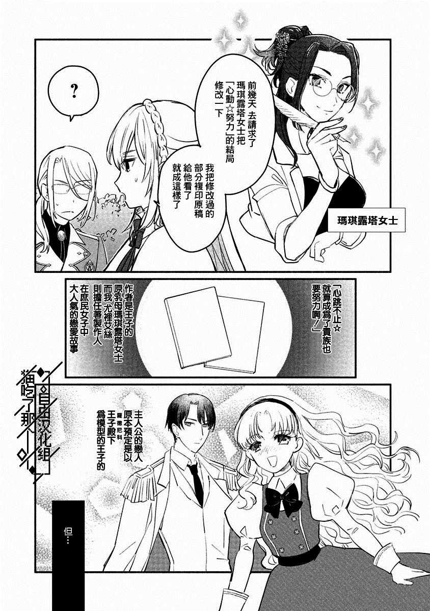 当然请给我精神损失费漫画,第6话1图