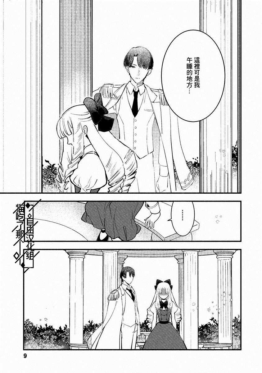 当然请给我精神损失费漫画,第6话4图