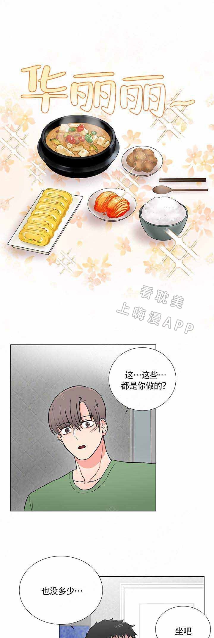 做我的主人吧免费阅读漫画,第6话5图