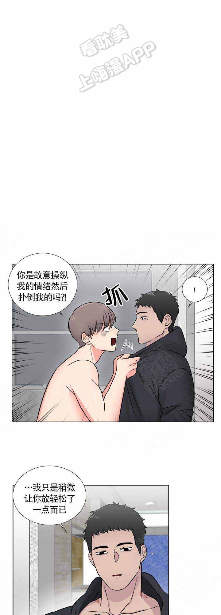 做我的主人在线播放漫画,第6话1图