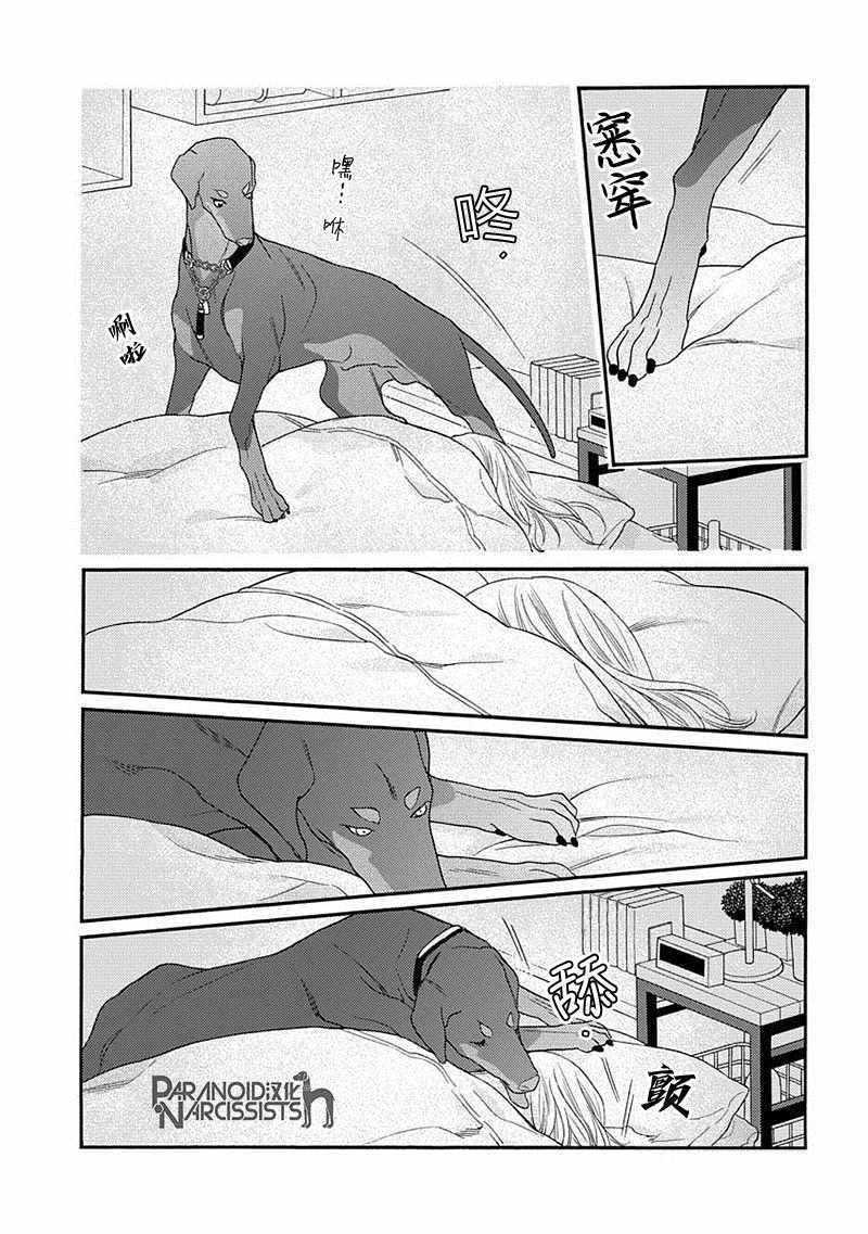 恋上月犬男子漫画,第8话3图