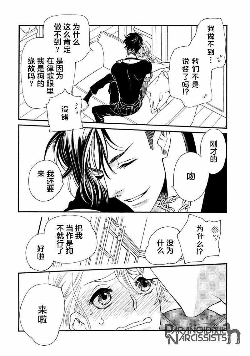 恋上月犬男子漫画,第8话2图