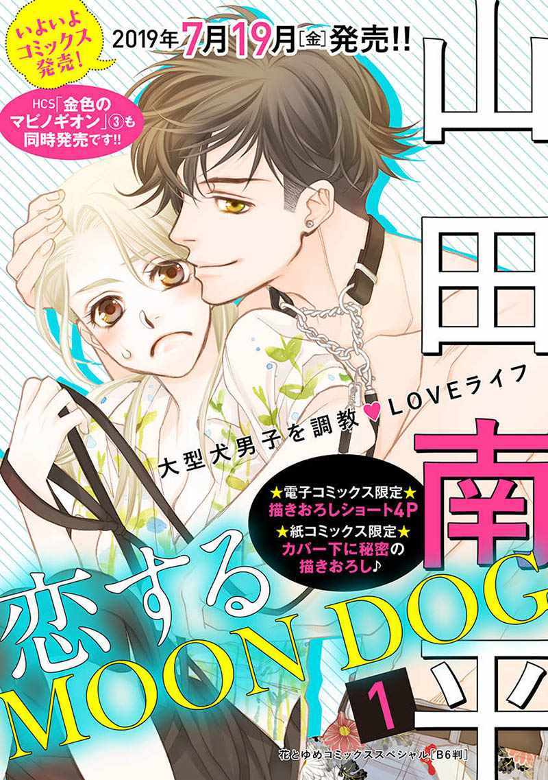 恋上月犬男子漫画,第8话1图