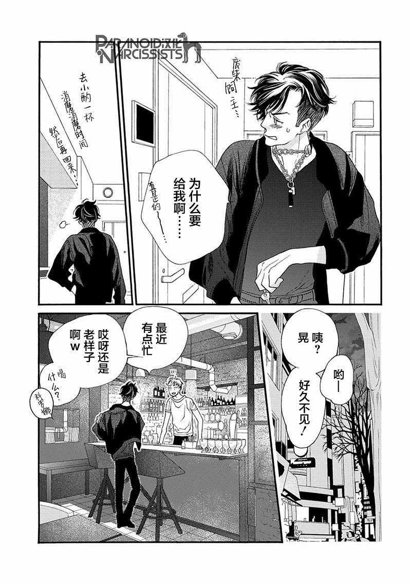 恋上月犬男子漫画,第8话5图