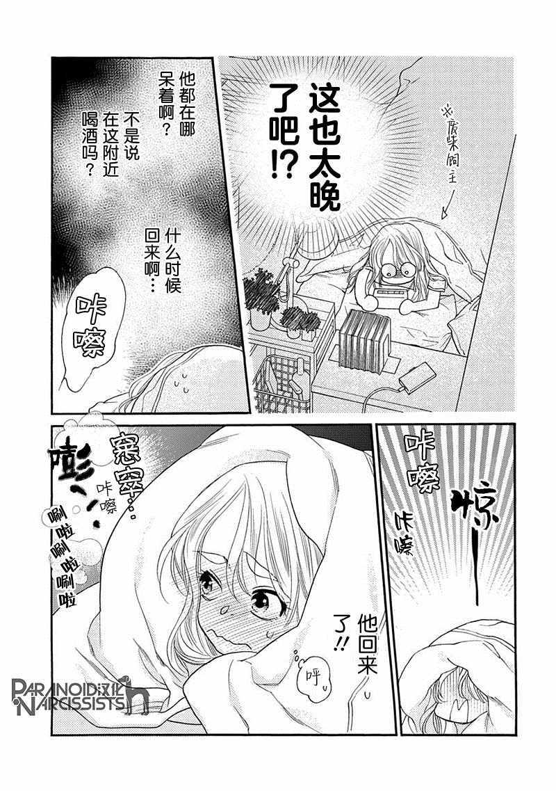 恋上月犬男子漫画,第8话4图