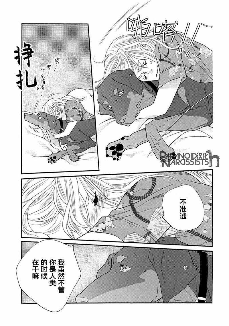 恋上月犬男子漫画,第8话5图