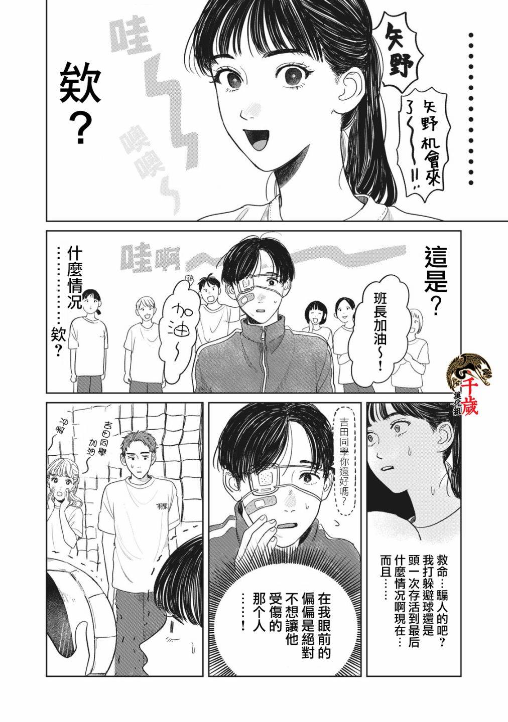 矢野同学的普通日常漫画漫画,第5话5图