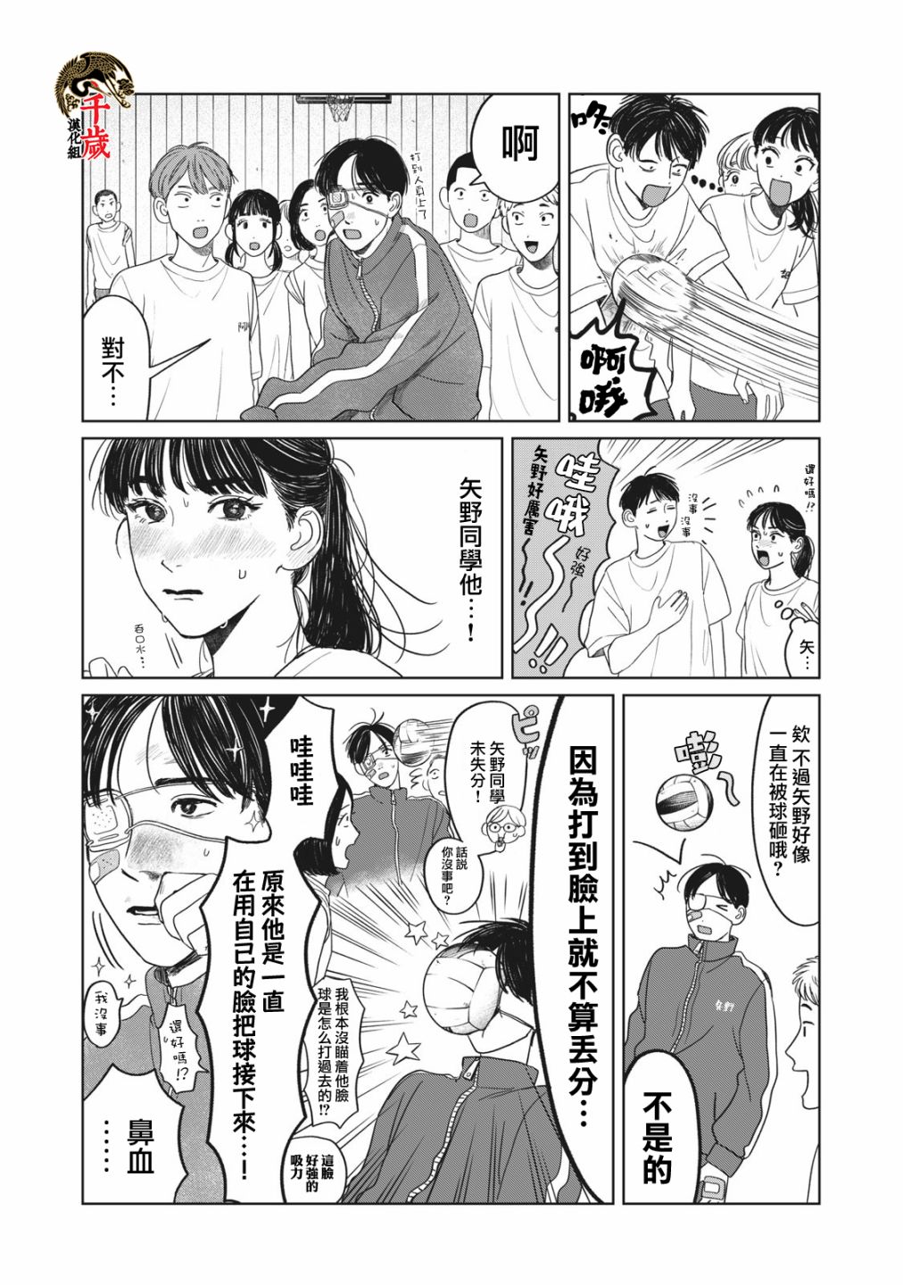 矢野同学的普通日常漫画漫画,第5话3图