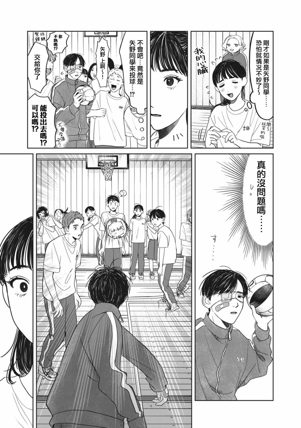 矢野同学的普通日常漫画漫画,第5话2图