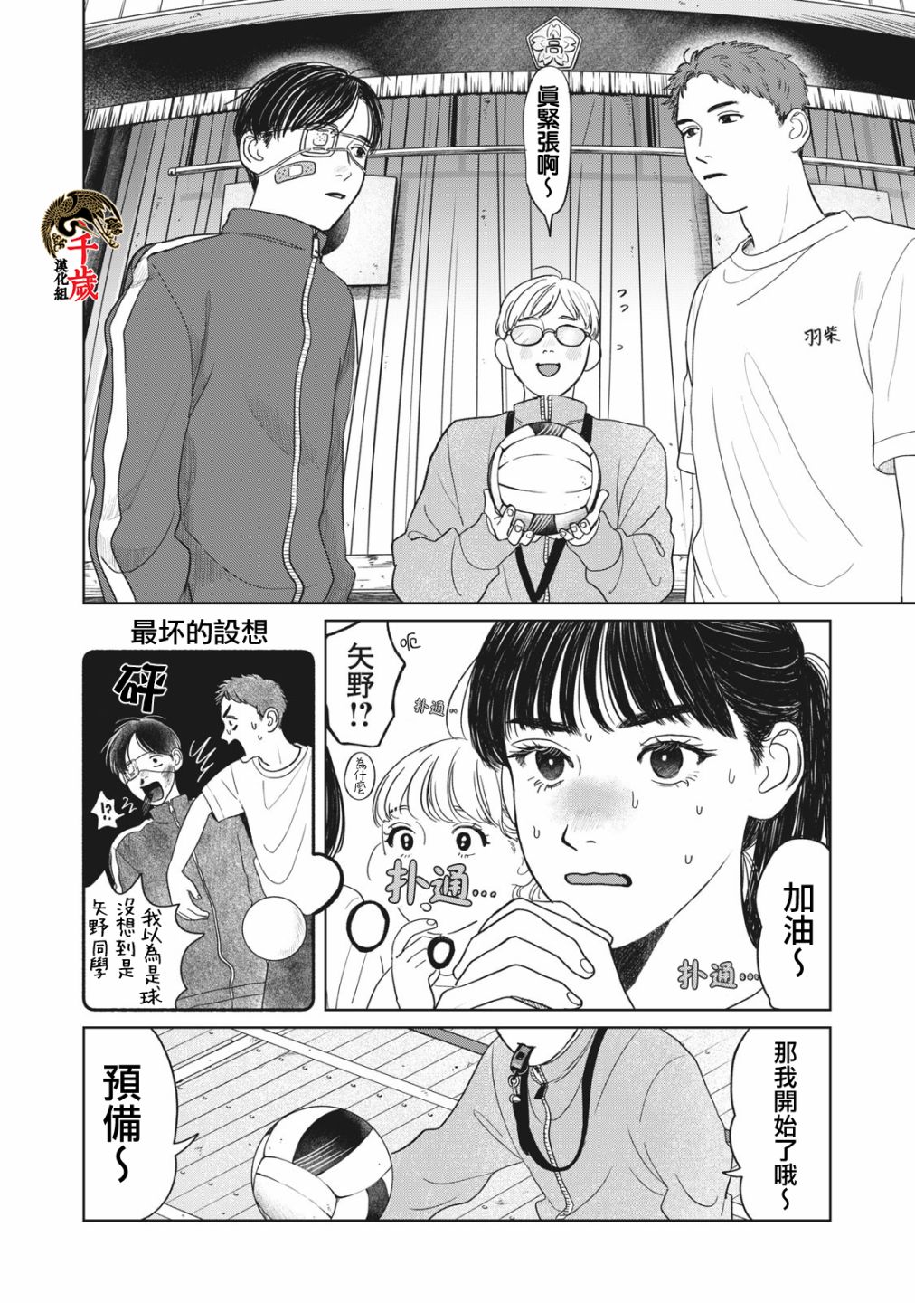 矢野同学观察日记漫画,第5话2图