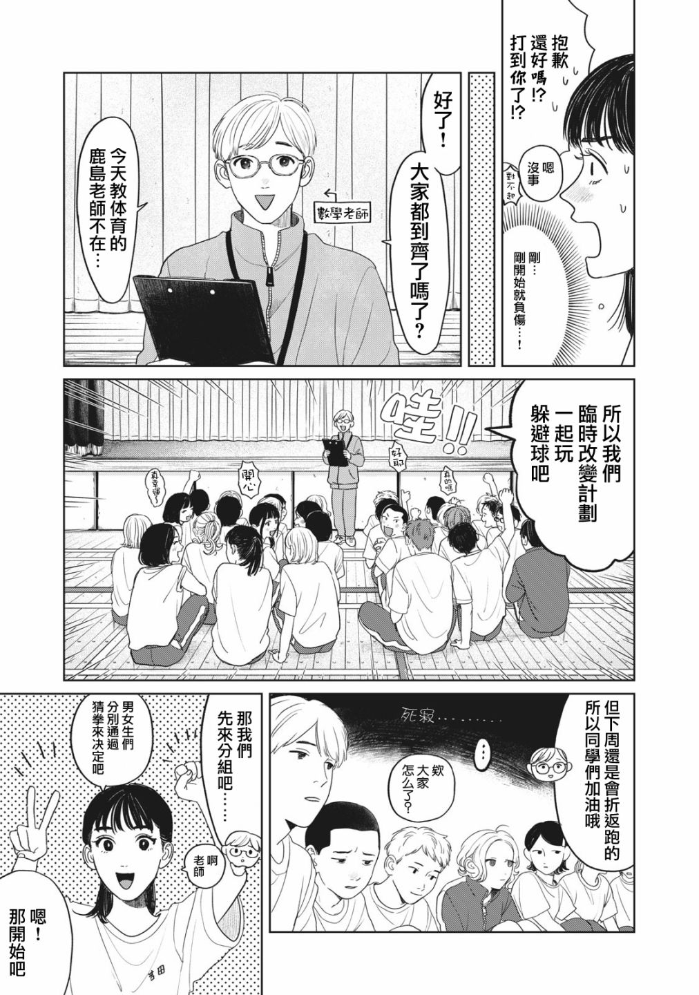 矢野同学观察日记漫画,第5话4图