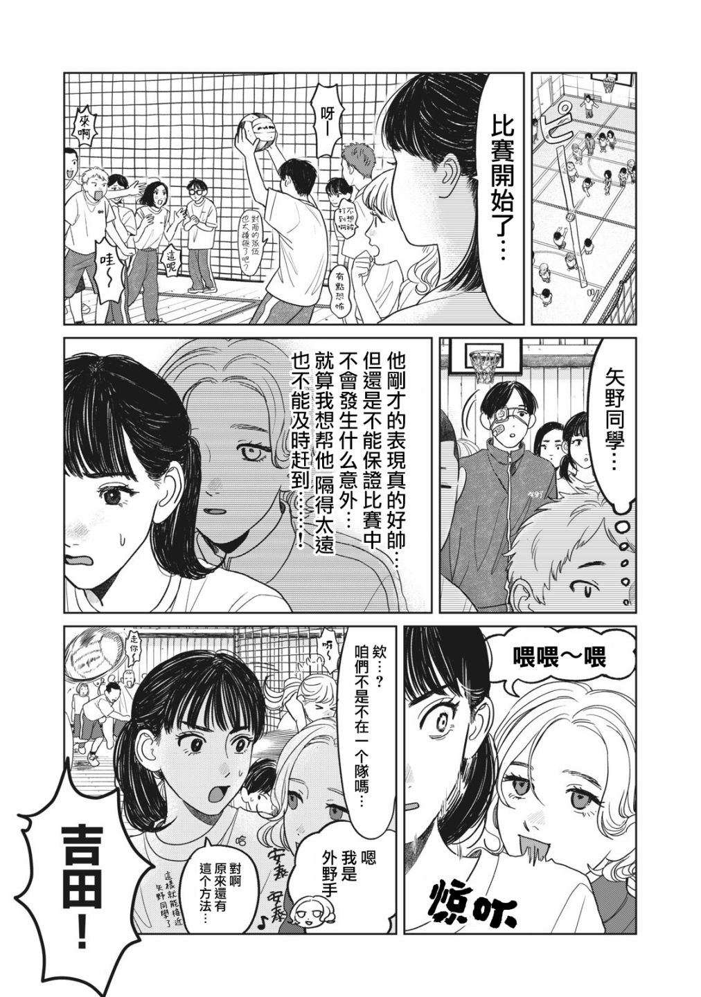 矢野同学观察日记漫画,第5话5图