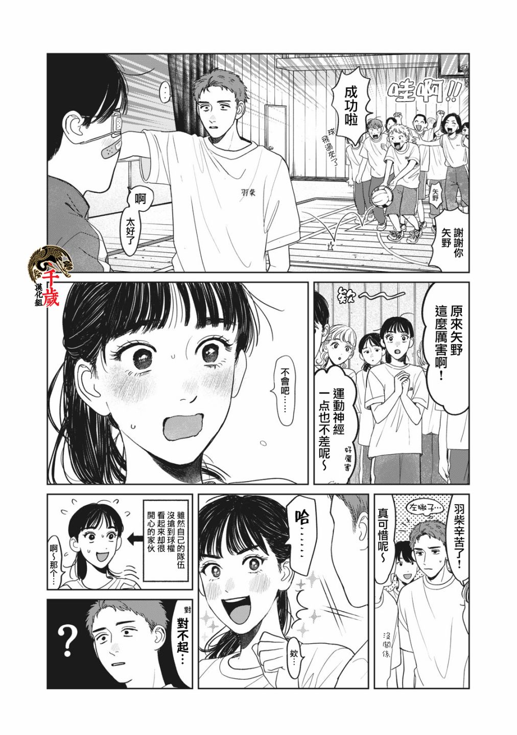 矢野同学观察日记漫画,第5话4图