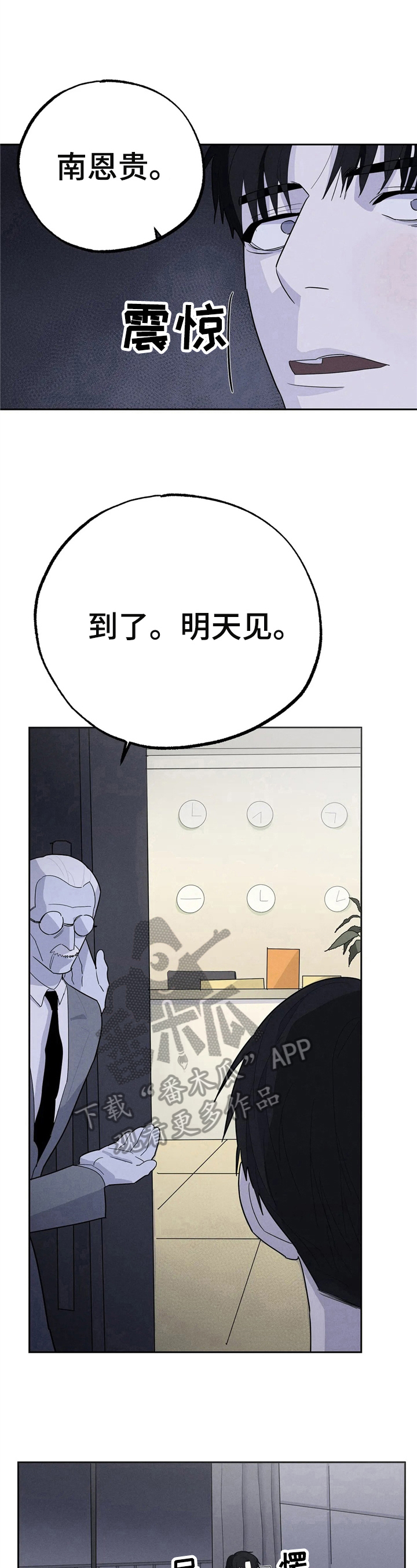 七日之交漫画,第10章：有钱了3图