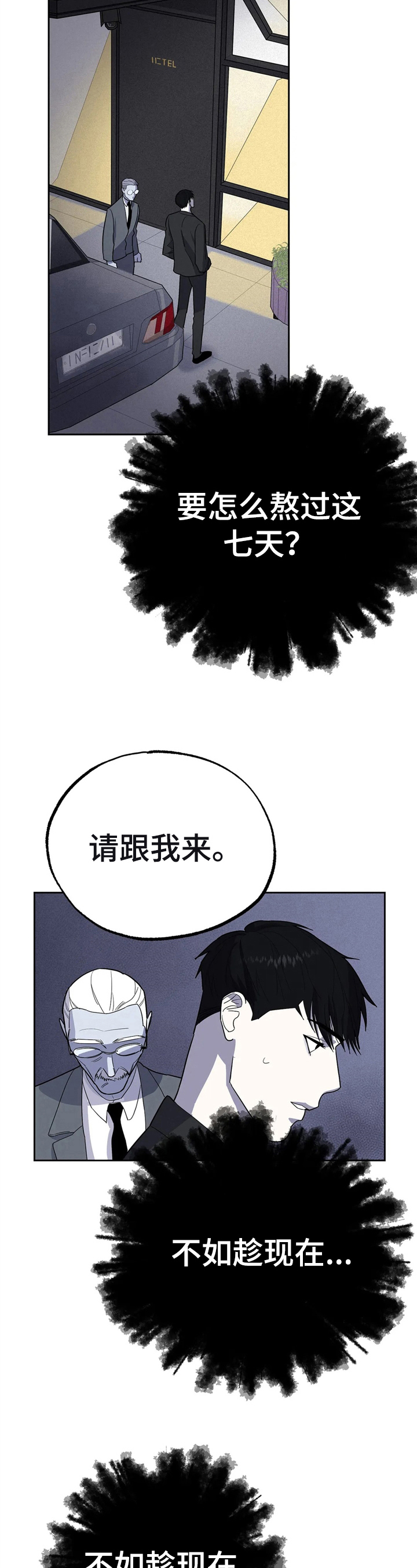 七日之交漫画,第10章：有钱了3图