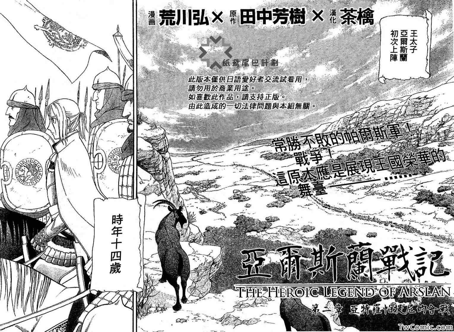 亚尔斯兰战记漫画,第2话亚特罗帕提尼会战1图