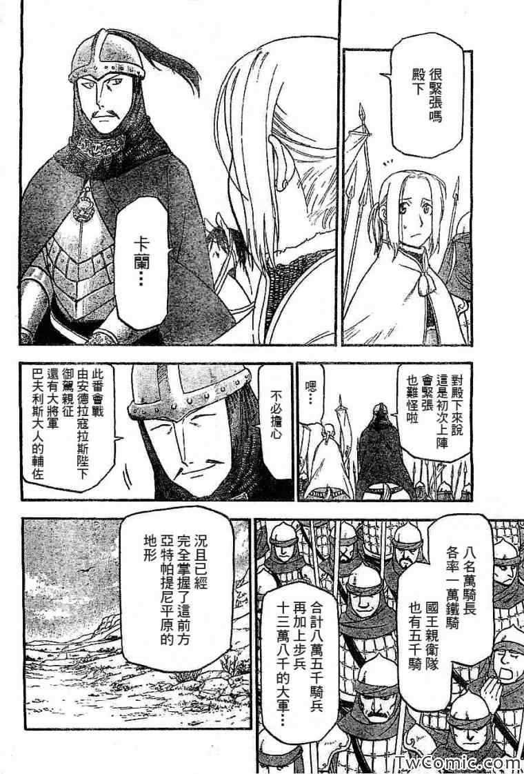 亚尔斯兰战记漫画,第2话亚特罗帕提尼会战2图