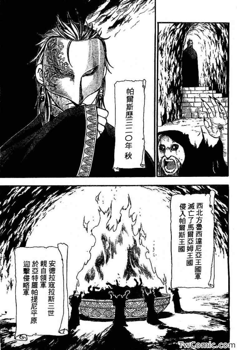 亚尔斯兰战记中亚尔斯兰王子承诺谁做他的宫廷画师漫画,第2话亚特罗帕提尼会战5图