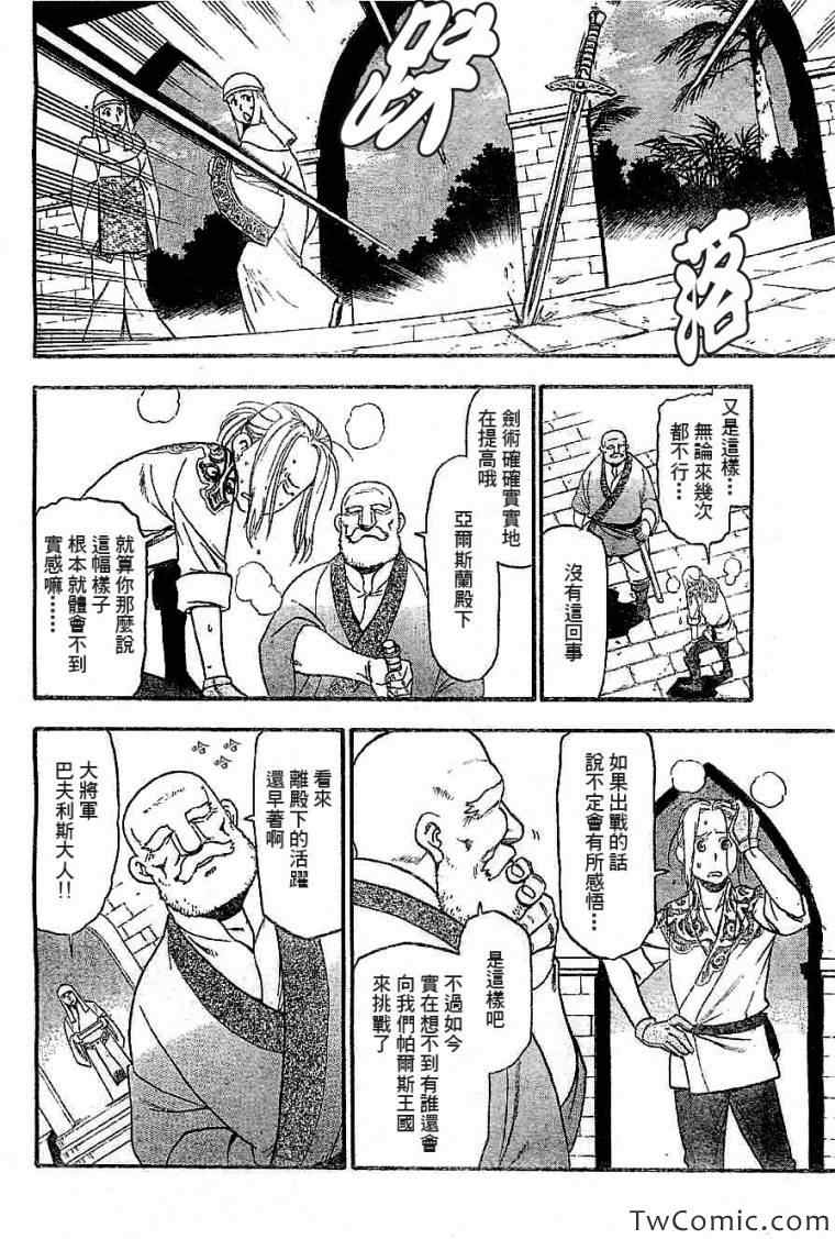 亚尔斯兰战记中亚尔斯兰王子承诺谁做他的宫廷画师漫画,第2话亚特罗帕提尼会战2图