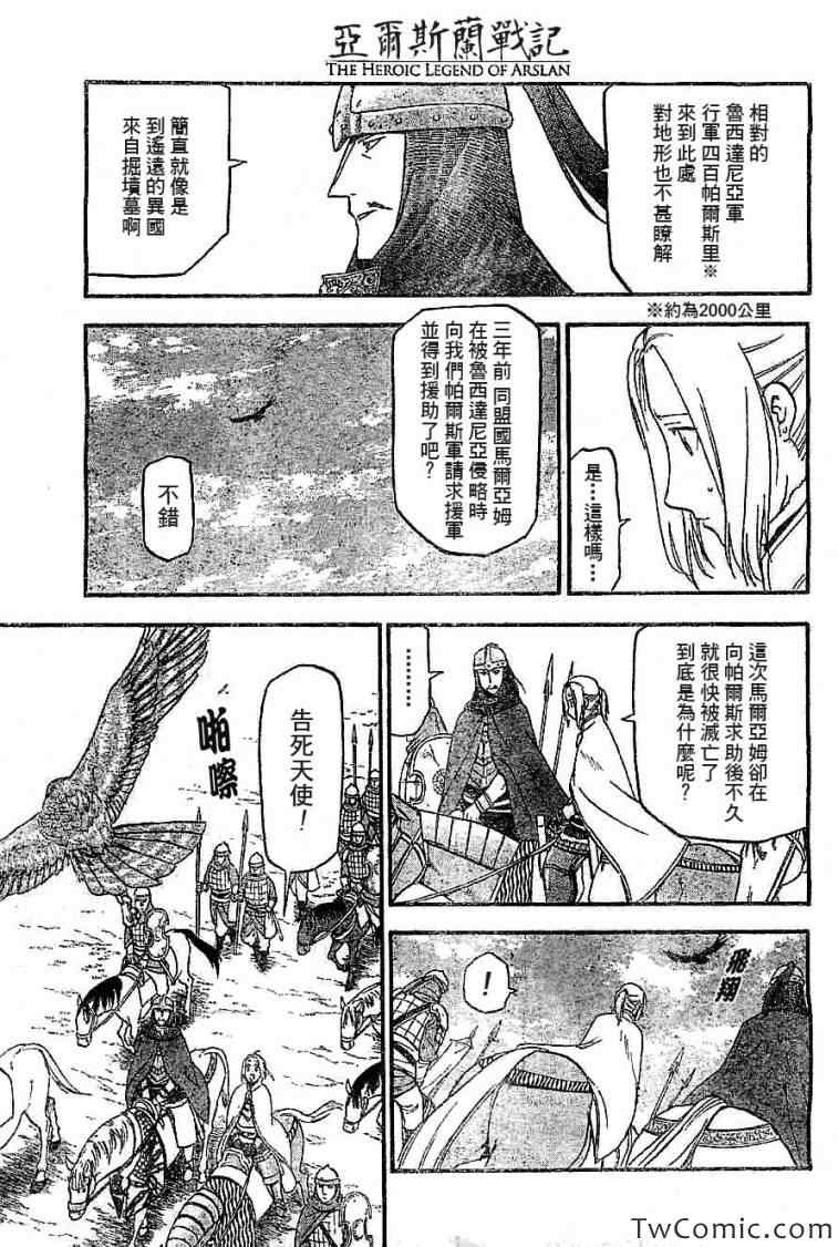 亚尔斯兰战记漫画,第2话亚特罗帕提尼会战3图