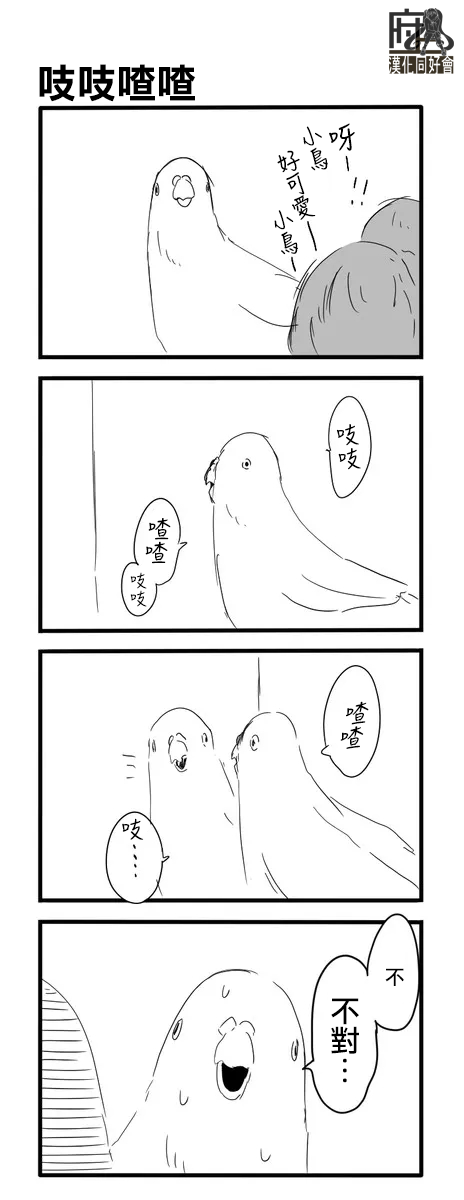 鸽子漫画,鸽子3图