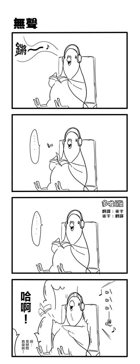 鸽子漫画,鸽子2图