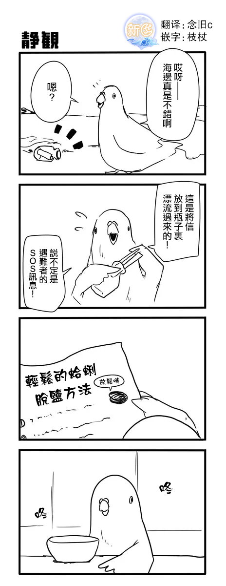 鸽子漫画,鸽子3图