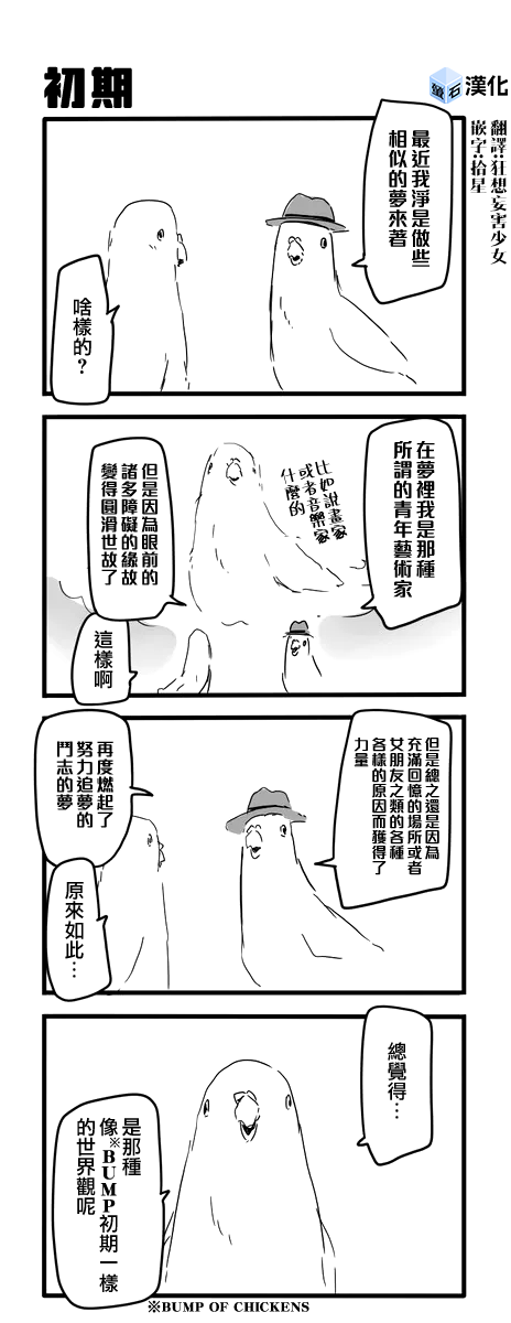 鸽子漫画,鸽子1图