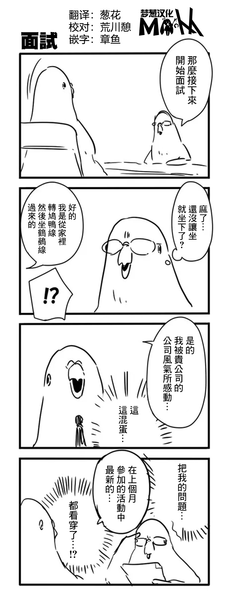 鸽子漫画,鸽子5图