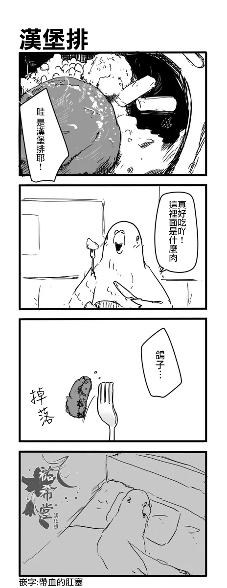 鸽子漫画,鸽子4图